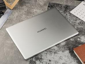 华为笔记本最新爆料软件,颠覆性设计，性能再升级！  第1张