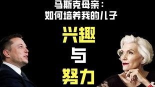 马斯克今天爆料新闻视频,揭秘科技巨头背后惊人真相！  第3张